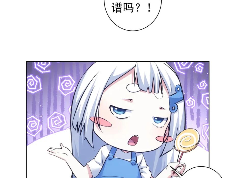 我能看到成功率 第284话 往事 第20页