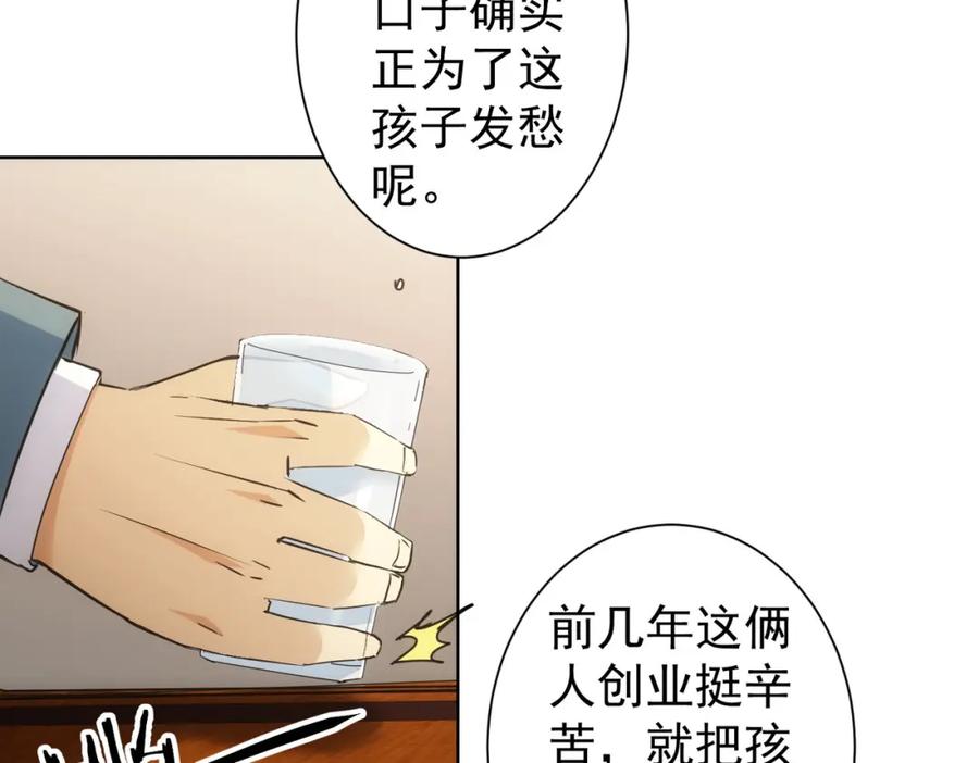 我能看到成功率 第284话 往事 第10页