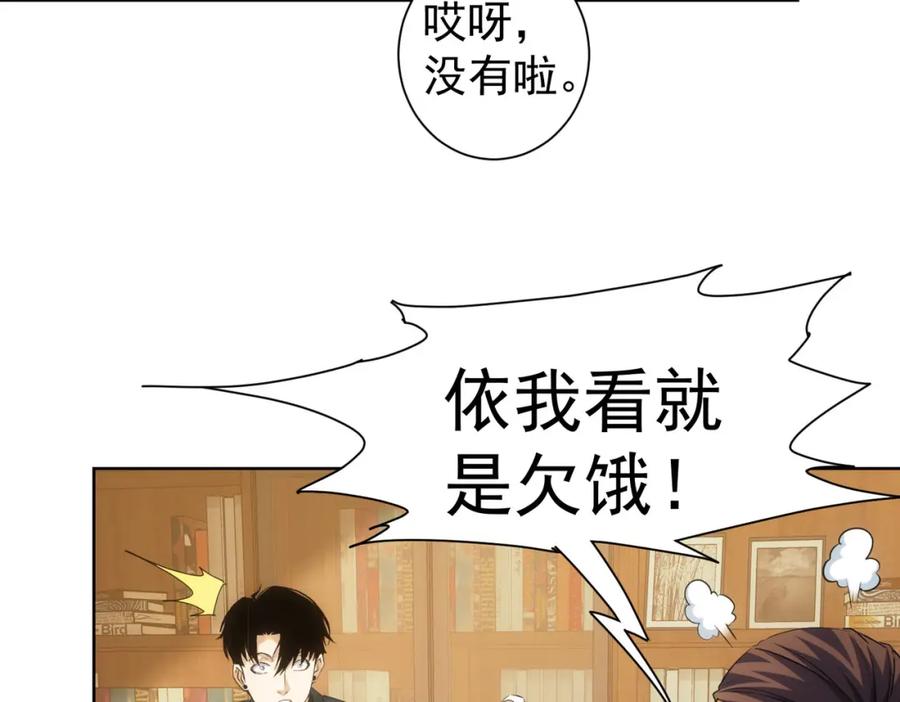 我能看到成功率 第284话 往事 第23页
