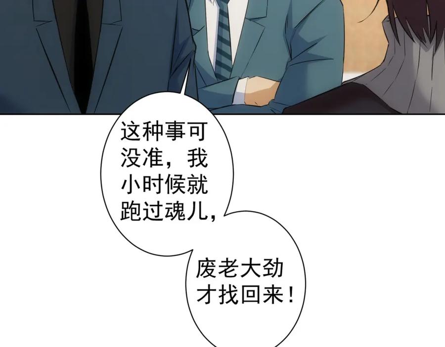 我能看到成功率 第284话 往事 第52页