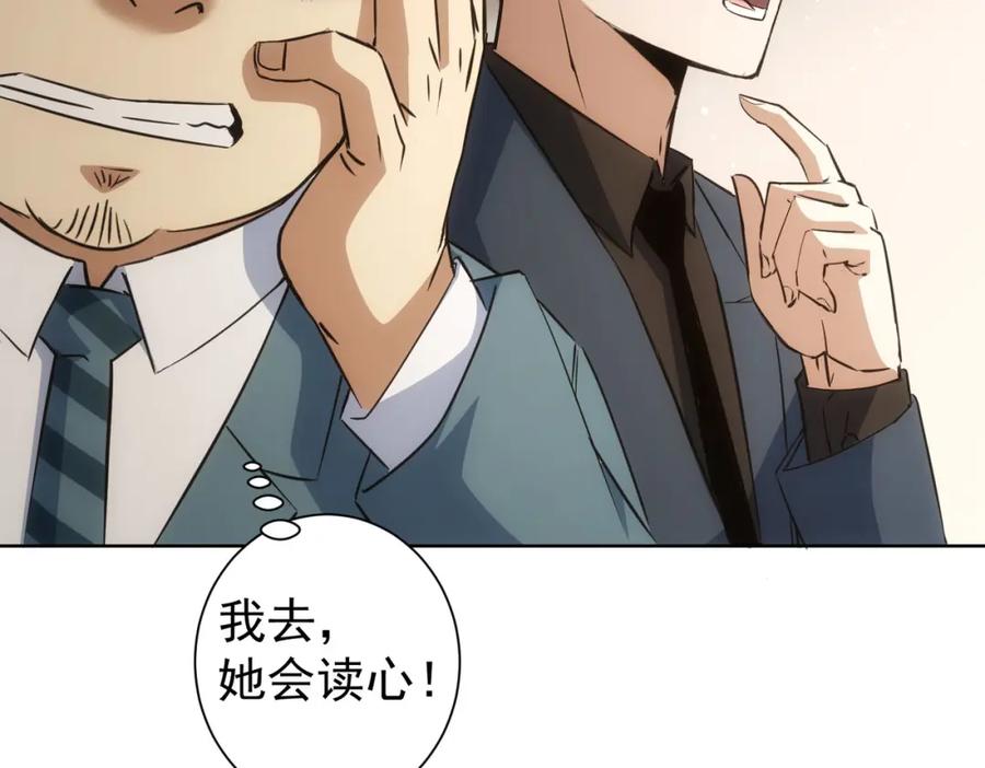 我能看到成功率 第284话 往事 第99页