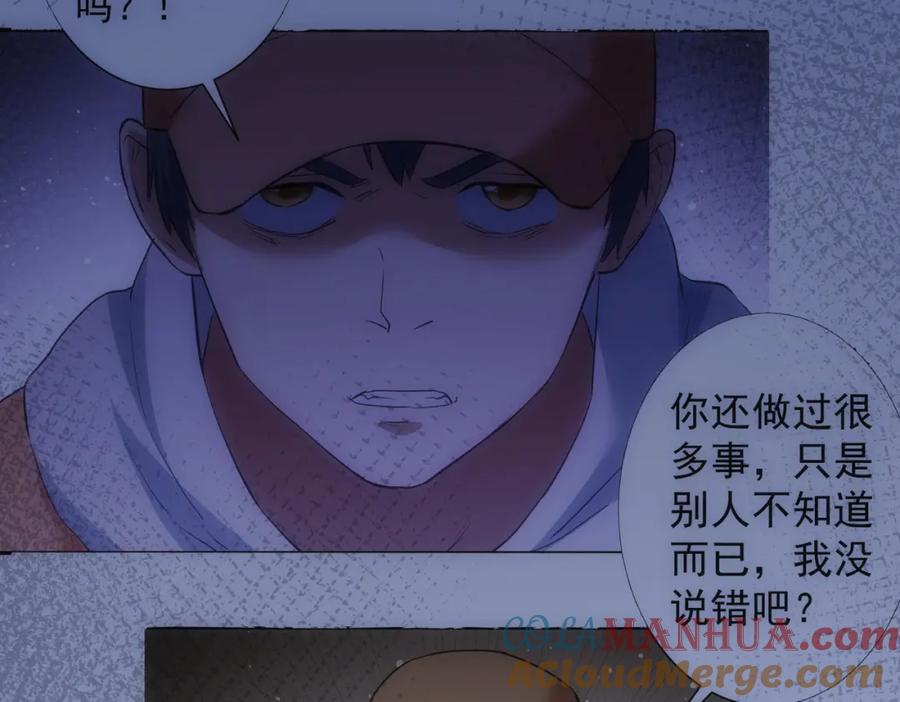 我能看到成功率 第284话 往事 第29页