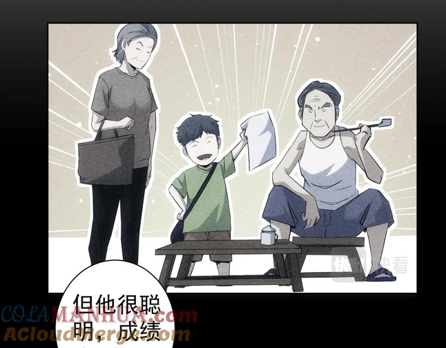 我能看到成功率 第284话 往事 第81页