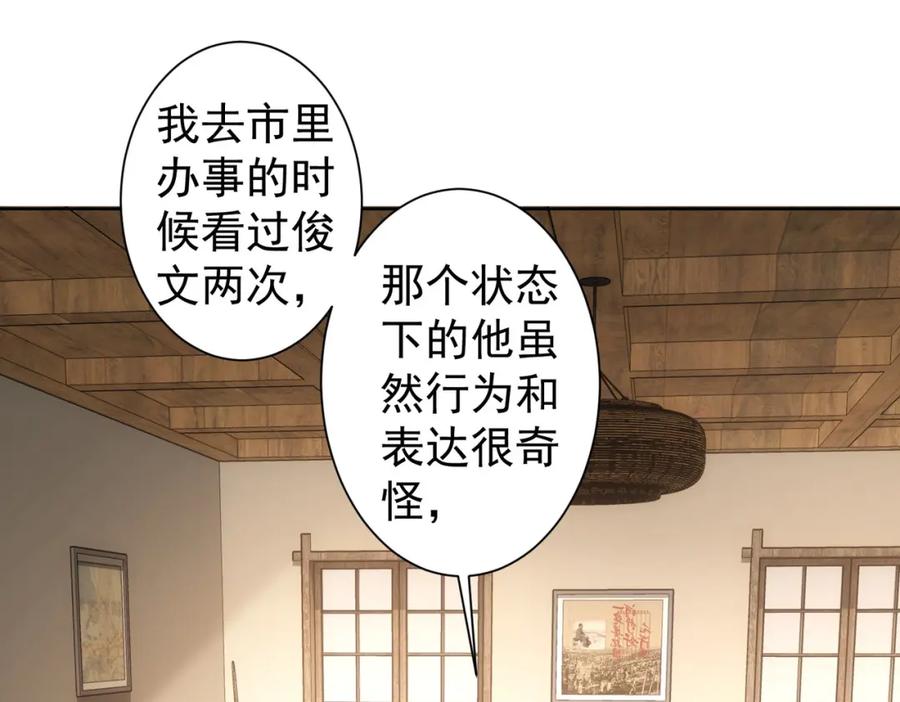 我能看到成功率 第284话 往事 第90页