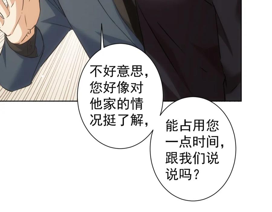 我能看到成功率 第284话 往事 第60页