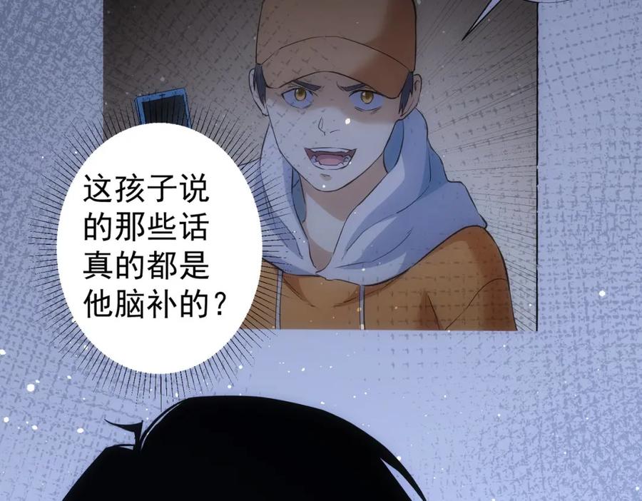 我能看到成功率 第284话 往事 第30页