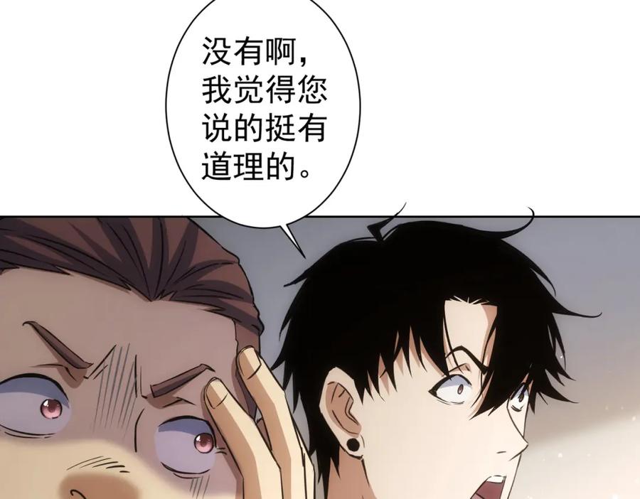 我能看到成功率 第284话 往事 第98页