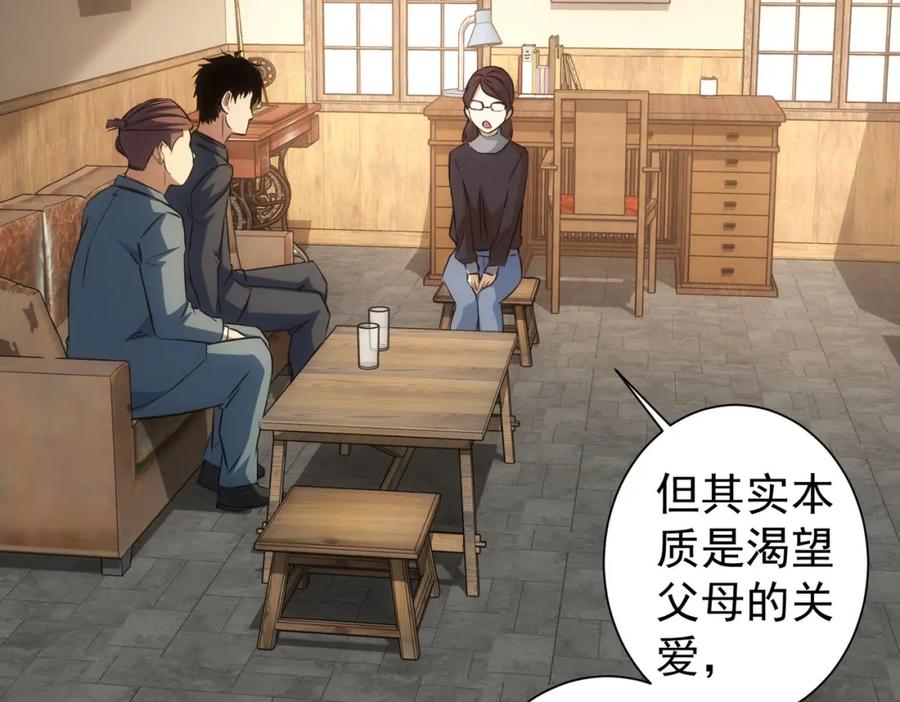 我能看到成功率 第284话 往事 第91页