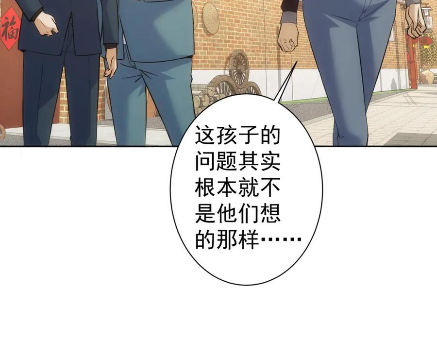 我能看到成功率 第284话 往事 第58页