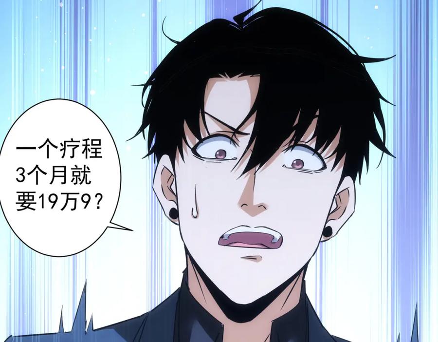 我能看到成功率 第284话 往事 第18页