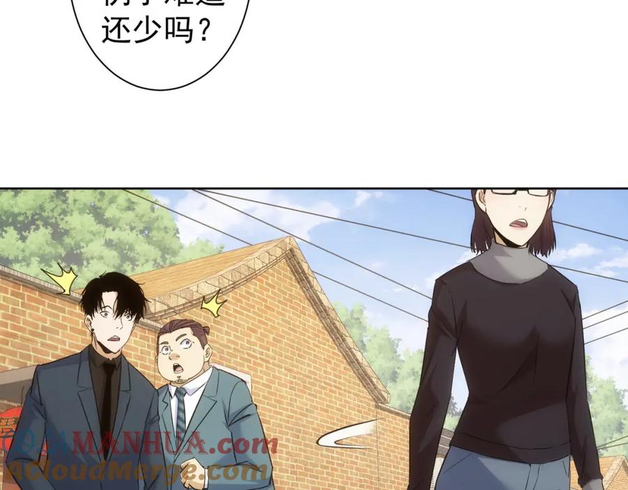 我能看到成功率 第284话 往事 第57页