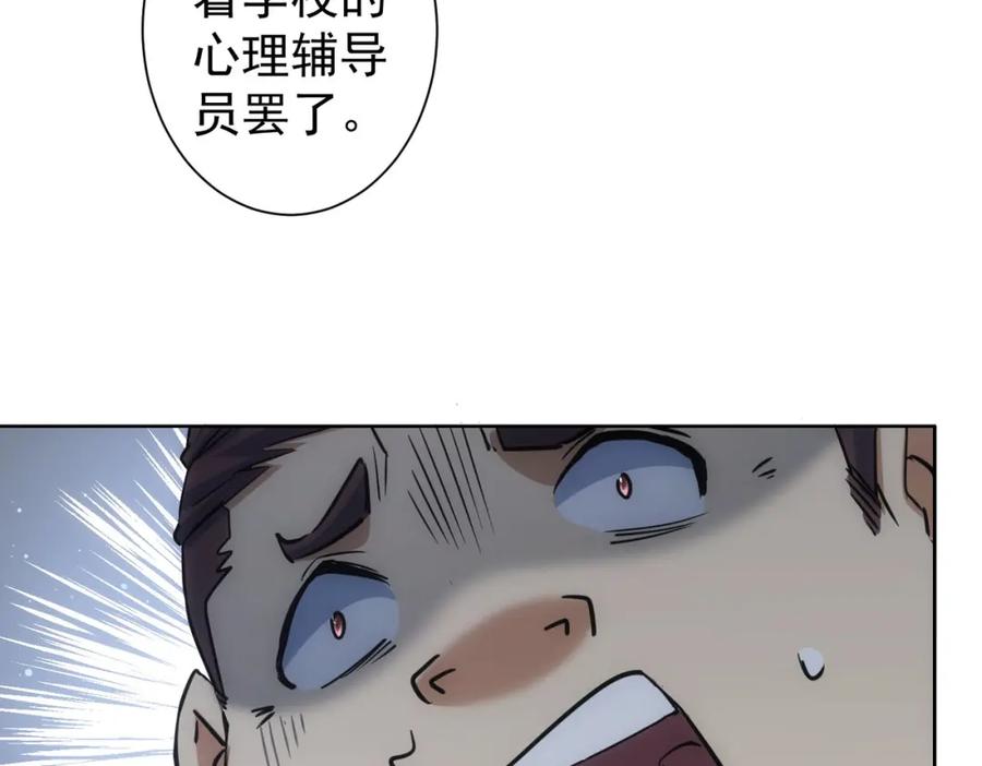 我能看到成功率 第284话 往事 第102页
