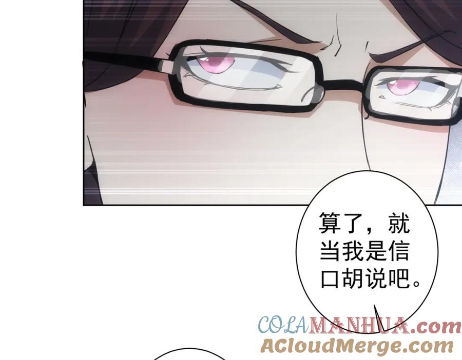 我能看到成功率 第284话 往事 第97页