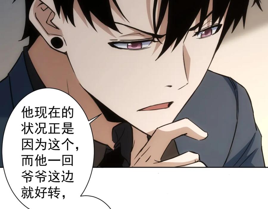 我能看到成功率 第284话 往事 第88页