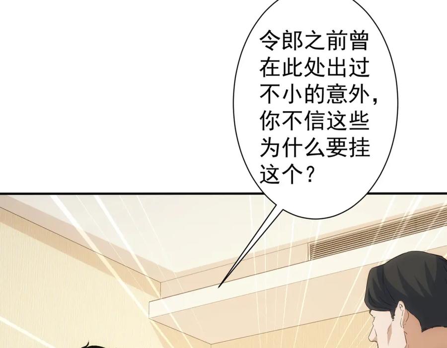 我能看到成功率 第285话 大师上门 第90页