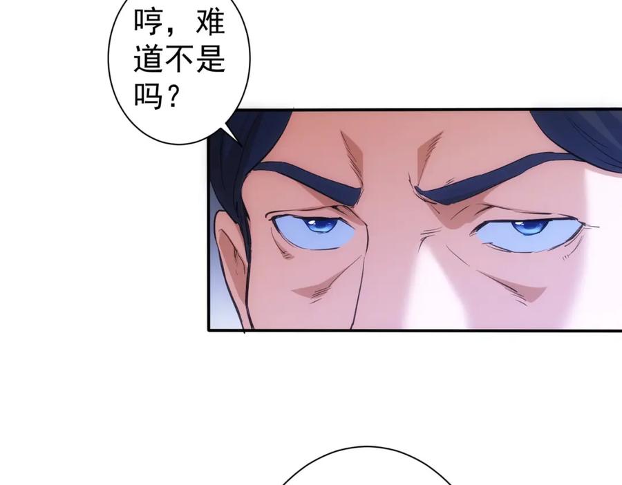 我能看到成功率 第285话 大师上门 第82页
