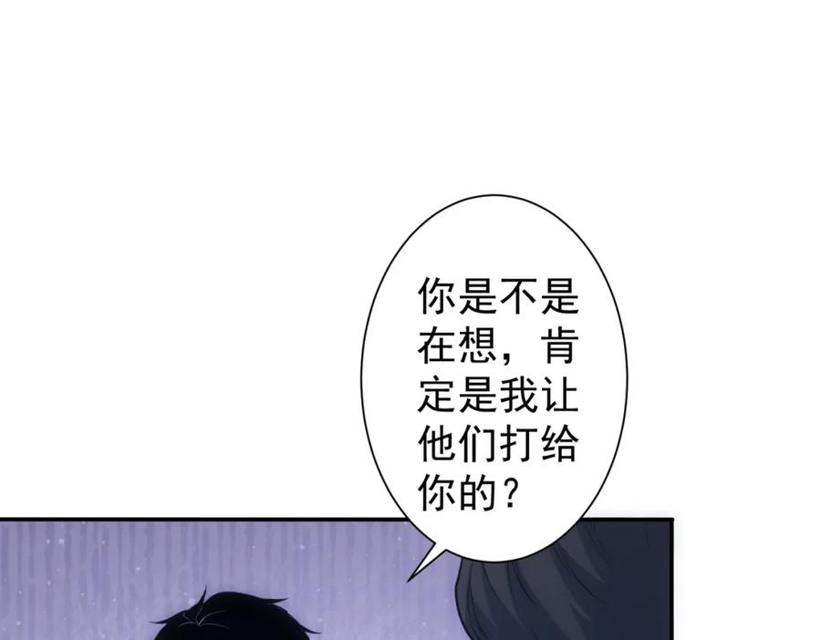我能看到成功率 第285话 大师上门 第80页