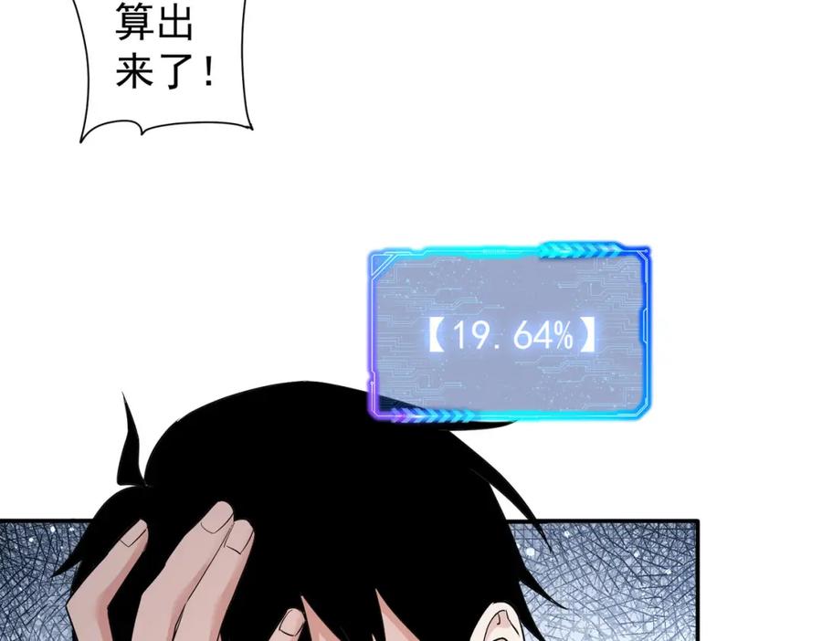 我能看到成功率 第285话 大师上门 第27页