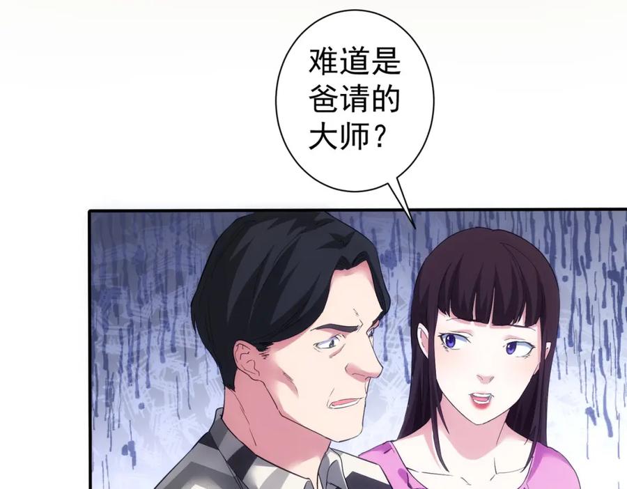 我能看到成功率 第285话 大师上门 第67页