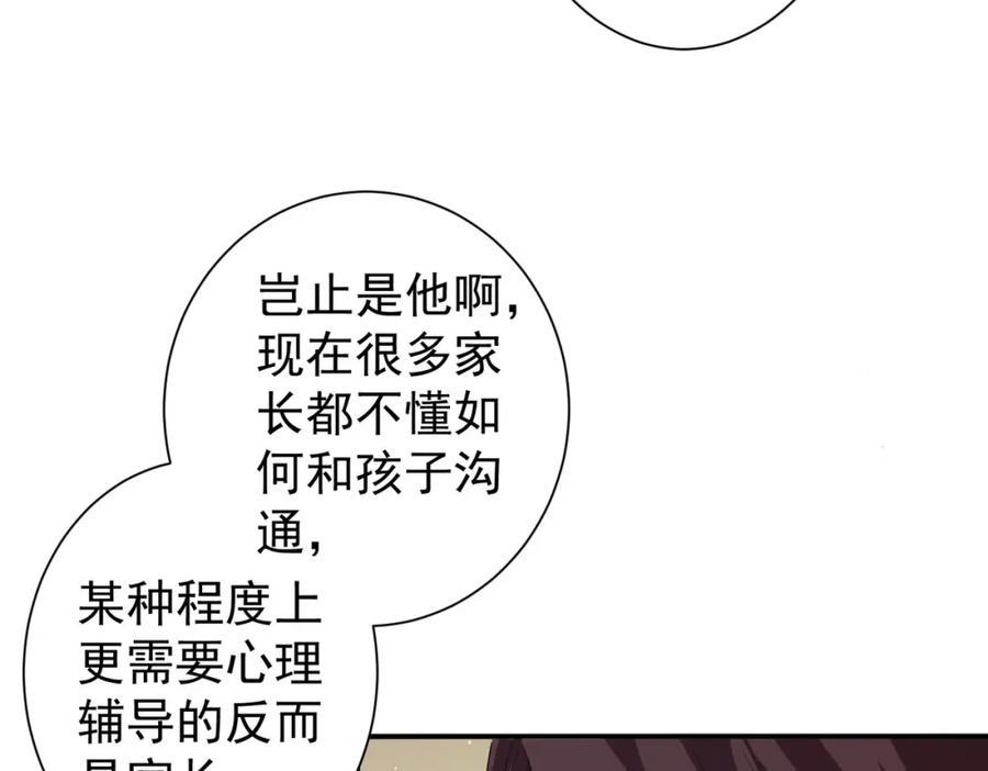 我能看到成功率 第285话 大师上门 第11页