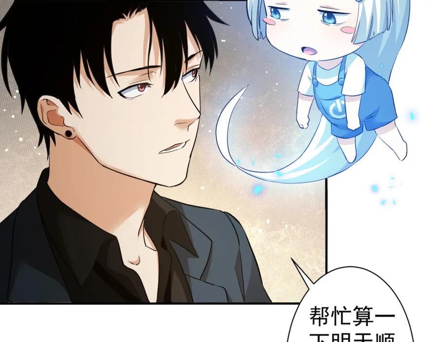 我能看到成功率 第285话 大师上门 第22页