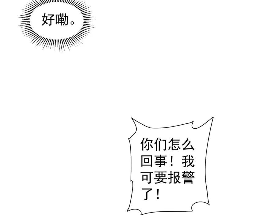 我能看到成功率 第285话 大师上门 第43页