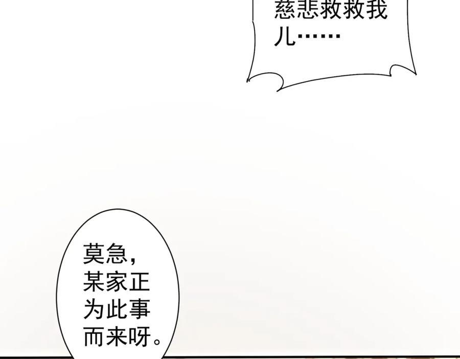 我能看到成功率 第285话 大师上门 第102页