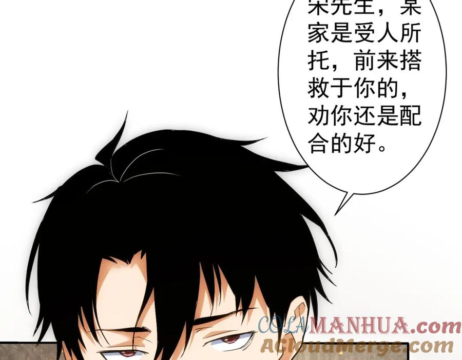 我能看到成功率 第285话 大师上门 第65页