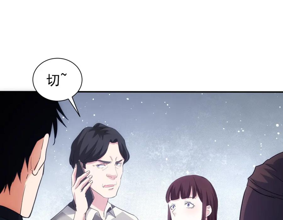 我能看到成功率 第285话 大师上门 第72页