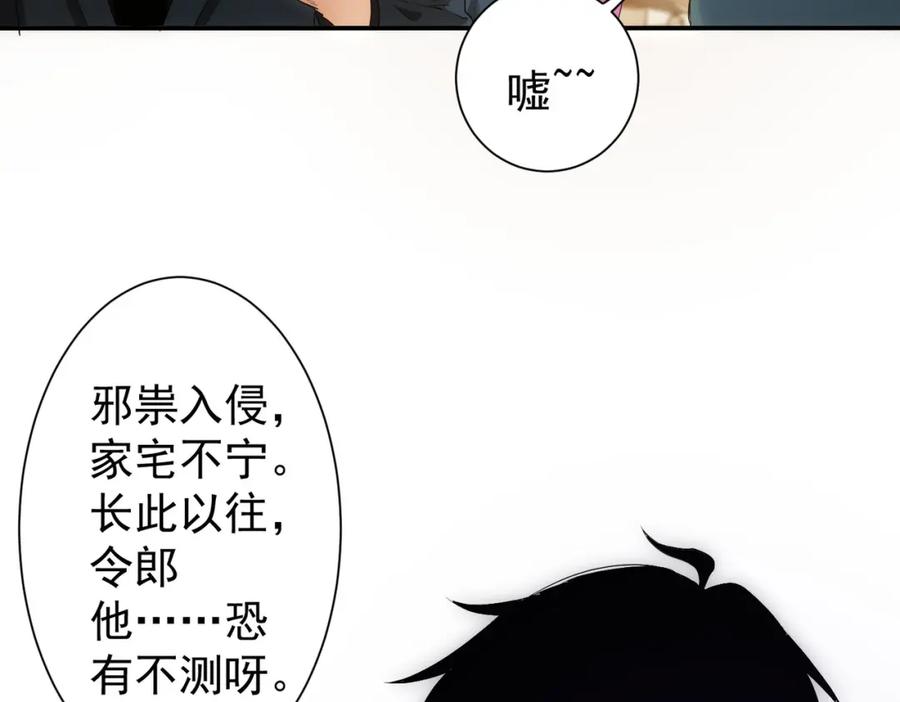 我能看到成功率 第285话 大师上门 第52页