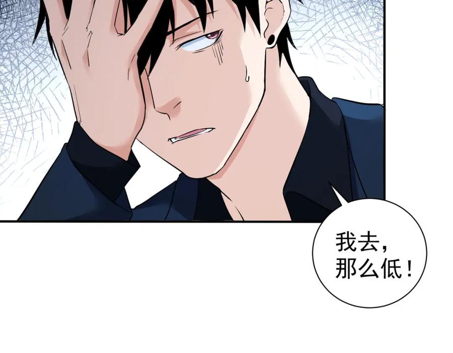 我能看到成功率 第285话 大师上门 第28页