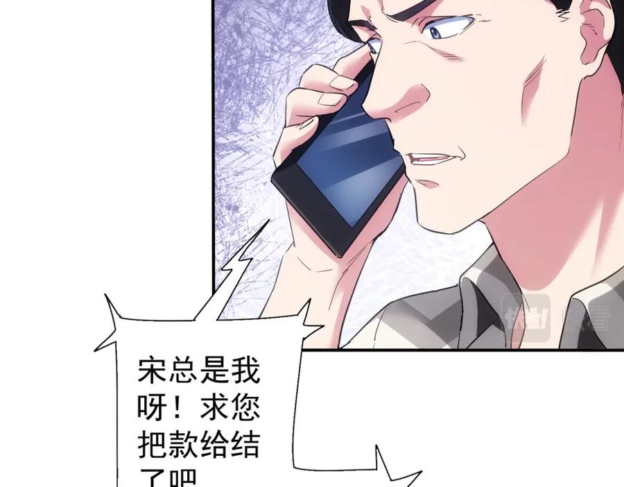 我能看到成功率 第285话 大师上门 第74页