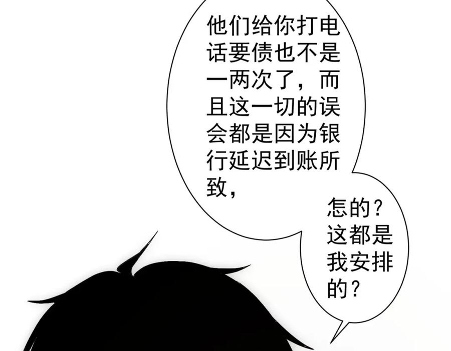 我能看到成功率 第285话 大师上门 第83页