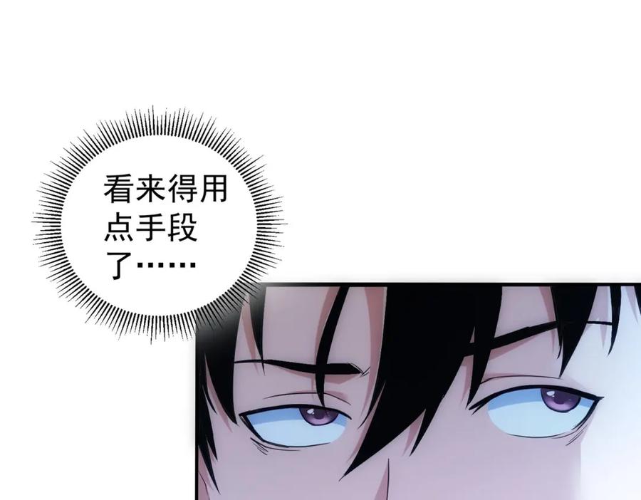 我能看到成功率 第285话 大师上门 第30页