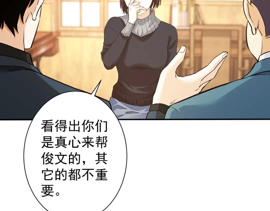 我能看到成功率 第285话 大师上门 第6页