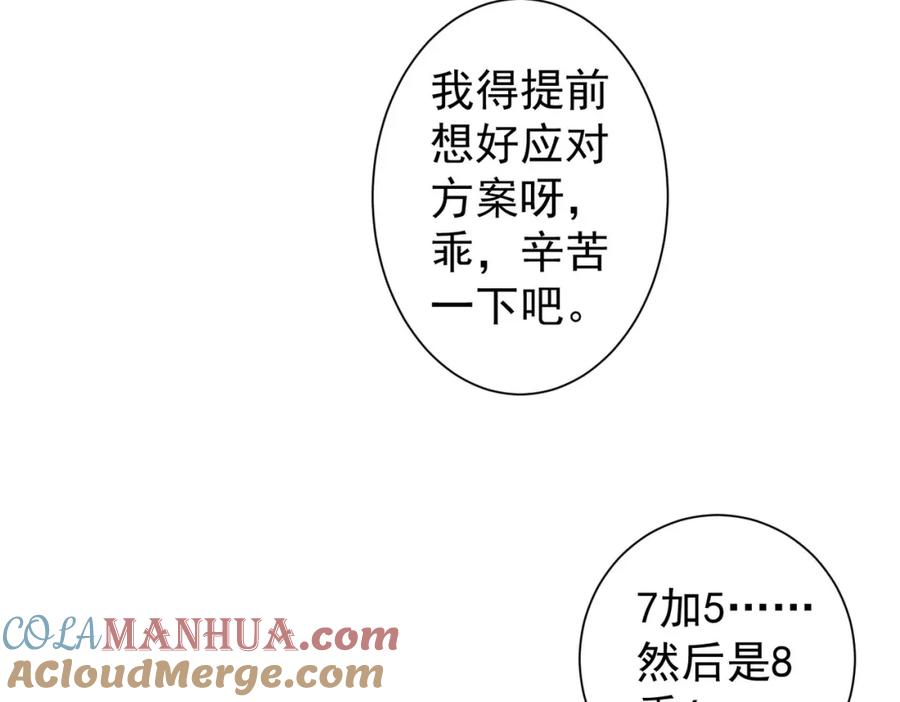 我能看到成功率 第285话 大师上门 第25页