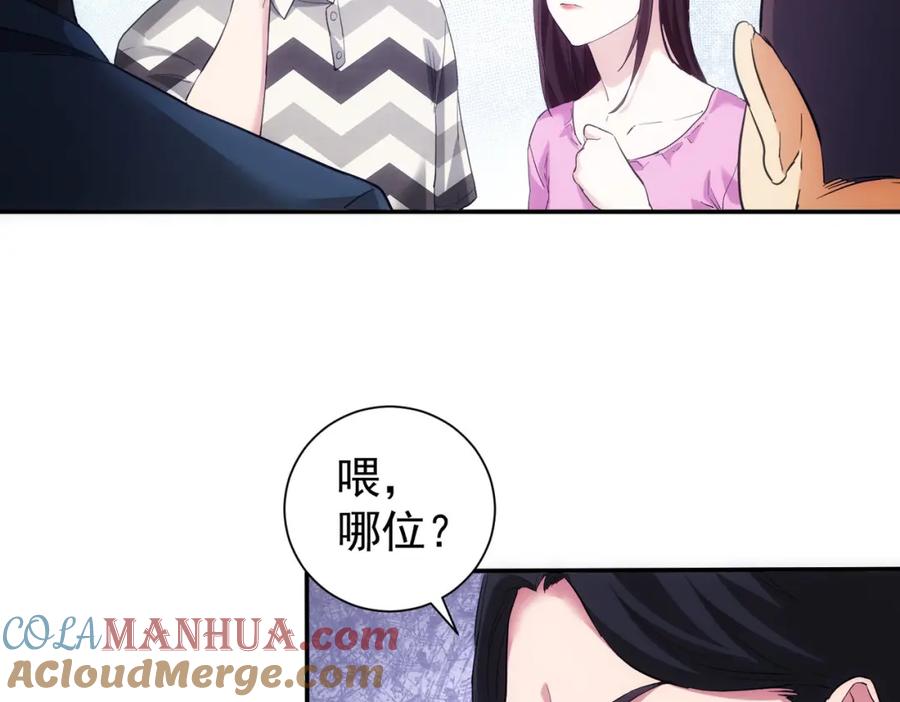 我能看到成功率 第285话 大师上门 第73页
