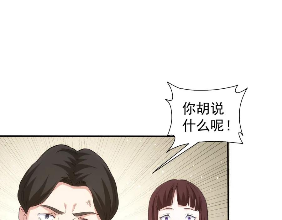 我能看到成功率 第285话 大师上门 第55页