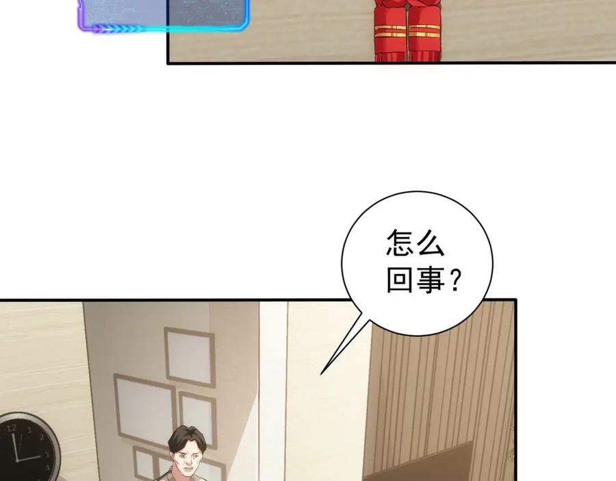 我能看到成功率 第285话 大师上门 第48页