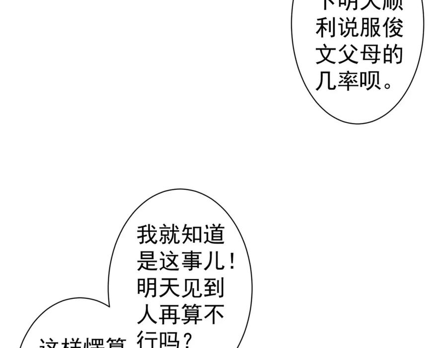 我能看到成功率 第285话 大师上门 第23页