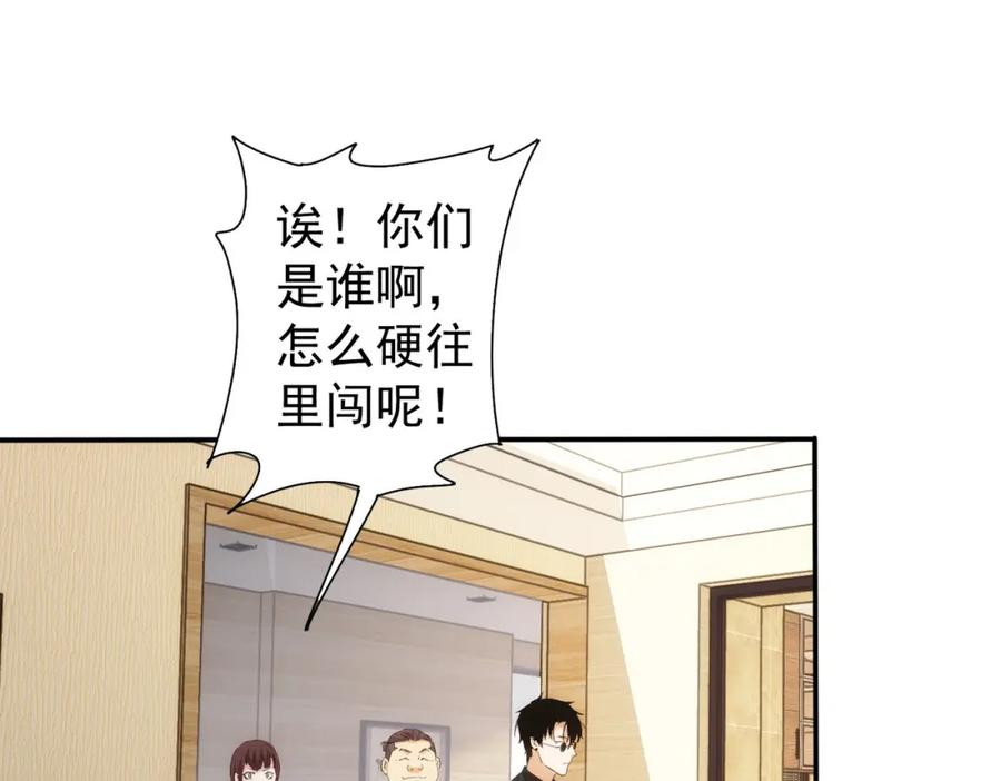 我能看到成功率 第285话 大师上门 第39页