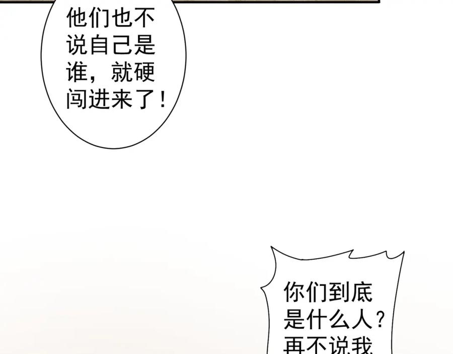 我能看到成功率 第285话 大师上门 第50页