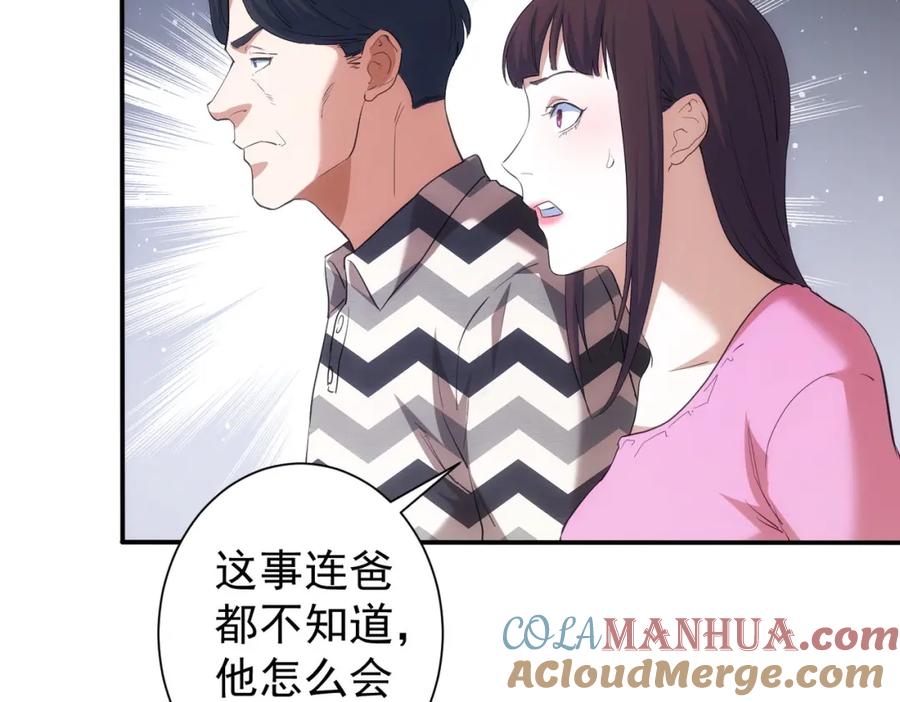 我能看到成功率 第285话 大师上门 第93页