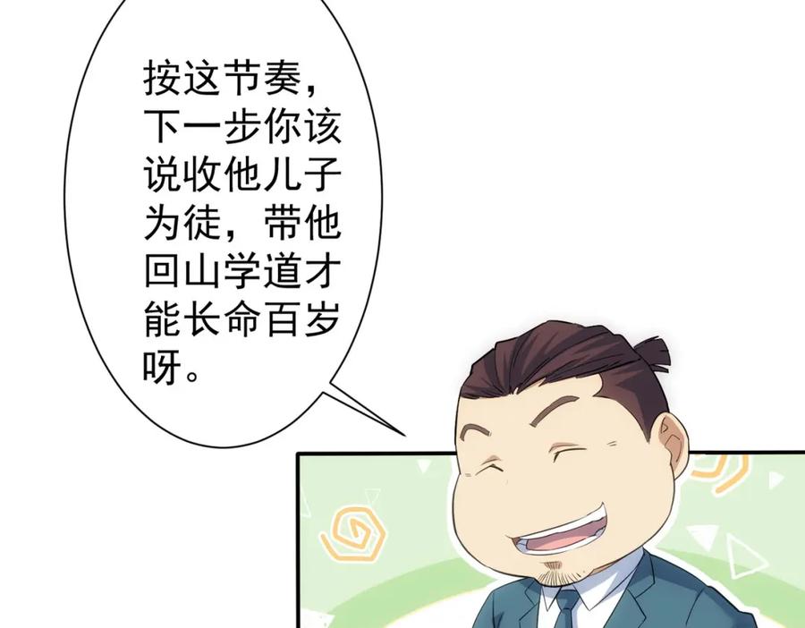 我能看到成功率 第285话 大师上门 第107页