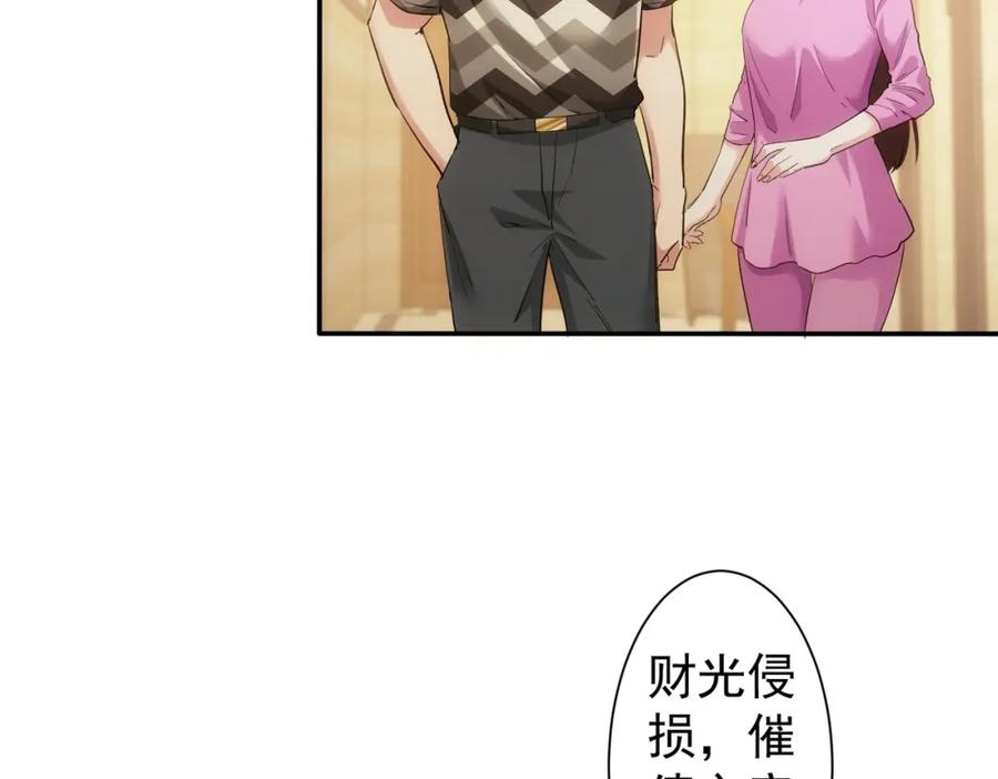 我能看到成功率 第285话 大师上门 第70页