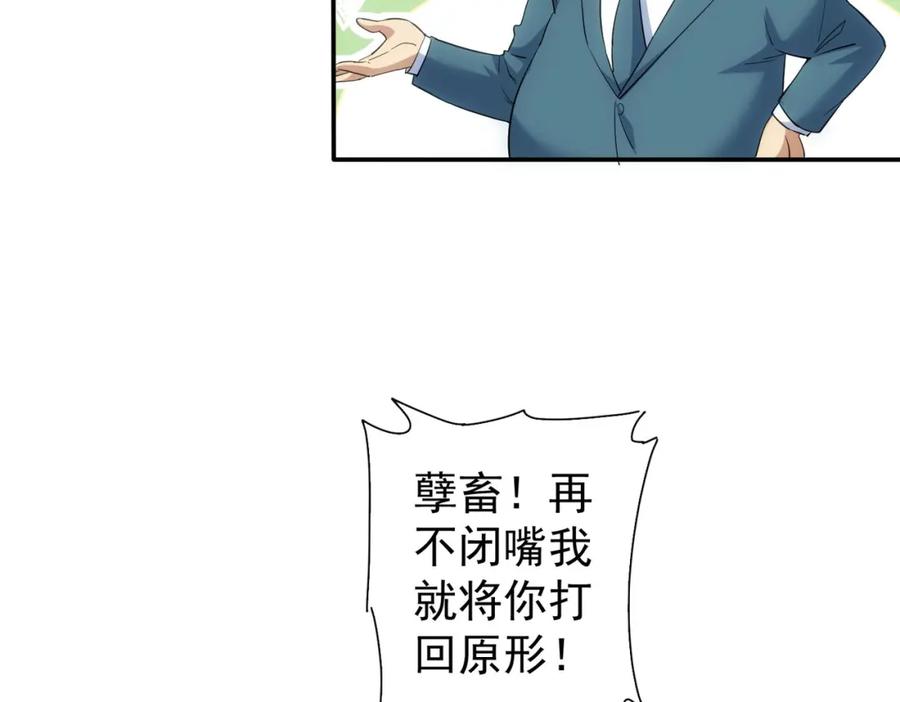 我能看到成功率 第285话 大师上门 第108页