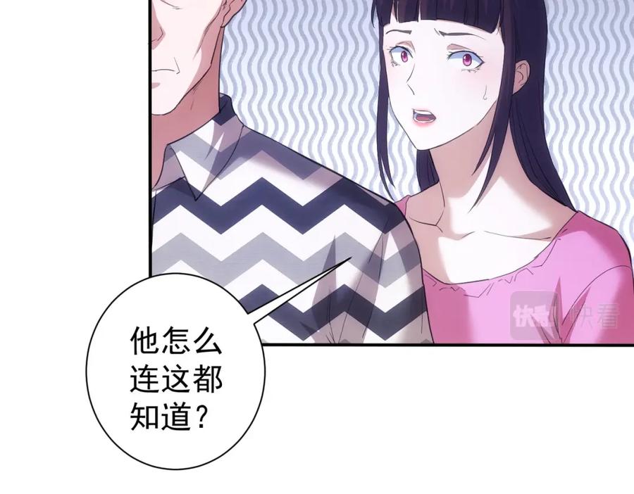 我能看到成功率 第285话 大师上门 第86页