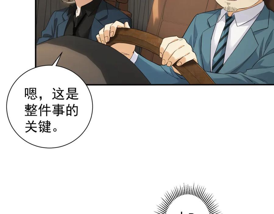 我能看到成功率 第285话 大师上门 第20页