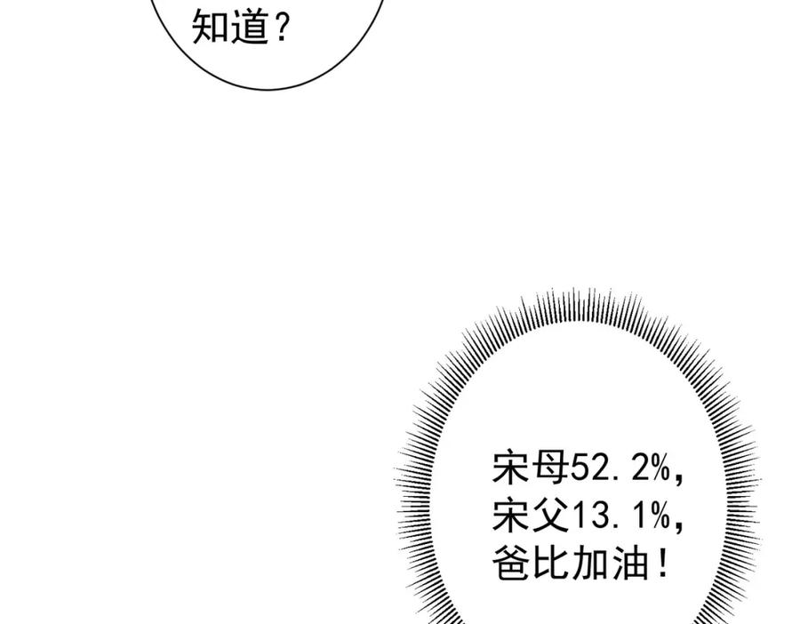 我能看到成功率 第285话 大师上门 第94页