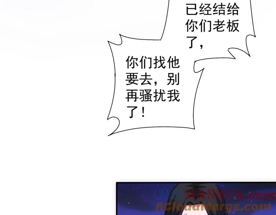 我能看到成功率 第285话 大师上门 第77页